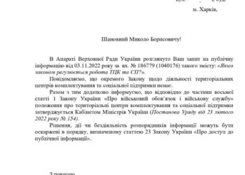 ВРУ: ТЦК та СП закона нет.