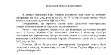 ВРУ: ТЦК та СП закона нет.