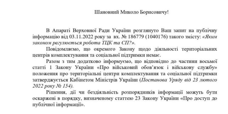 ВРУ: ТЦК та СП закона нет.