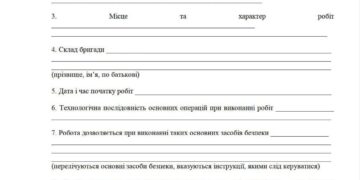 Газ допуск