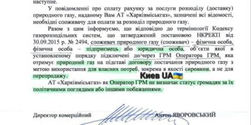 Харьковгоргаз: граждане не могут платить за газ!