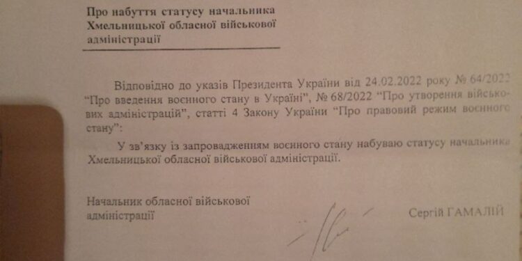 «распорядительный» акт начальника ХОВА