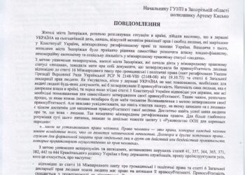 Новый начальник ГУНП оповещен об общине Запорожья