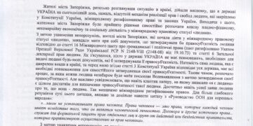Новый начальник ГУНП оповещен об общине Запорожья