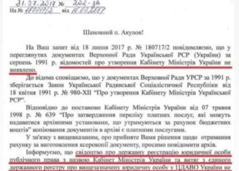 ЦДАВО: КМУ не создан