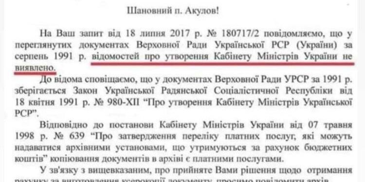 ЦДАВО: КМУ не создан