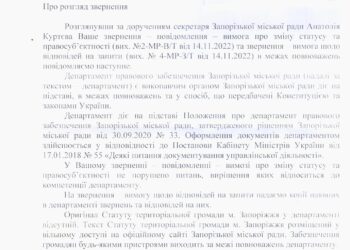Статут коммерческой «общины» Запорожья