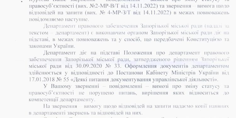 Статут коммерческой «общины» Запорожья