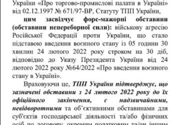 Форс-мажор Торгово-промышленной палаты не подписан