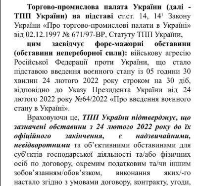 Форс-мажор Торгово-промышленной палаты не подписан