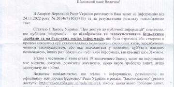 ВРУ: нет закона про «правоохранителей» ТУ ССО.