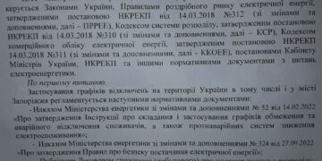 Запорожоблэнерго ездит по ушам жителям