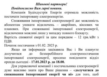 Импортная электроэнергия — доказательства воровства Шмыгаля
