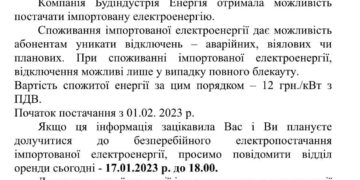 Импортная электроэнергия — доказательства воровства Шмыгаля