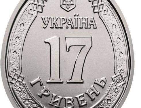 НБУ: памятная монета покупки яиц минобороны