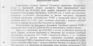 Сокрытие покушения руководством запорожского ГУНП