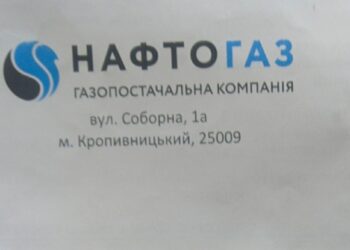Общество с ограниченной ответственностью «Нафтогаз»