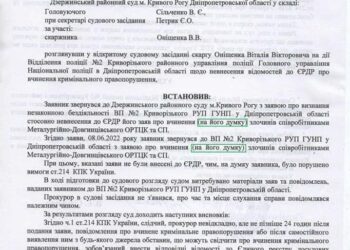 Уголовное дело на ТЦК