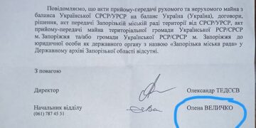 Отсутствие акта передачи собственности горсовету