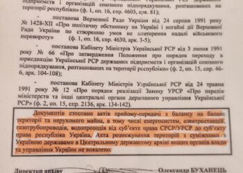 Акта приема-передачи от УССР не выявлено