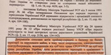 Акта приема-передачи от УССР не выявлено