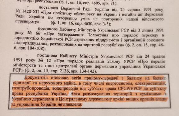 Акта приема-передачи от УССР не выявлено
