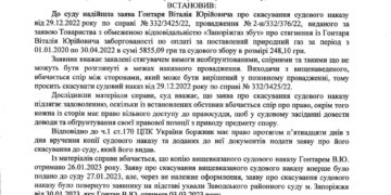 Запорожская община выиграла суд у газзбута