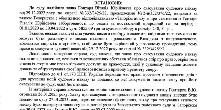 Запорожская община выиграла суд у газзбута