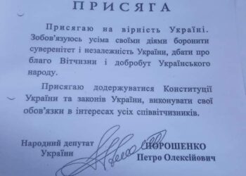 Нарушение присяги