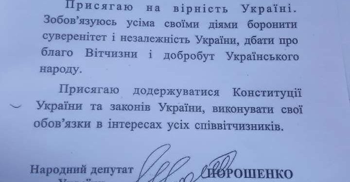 Нарушение присяги