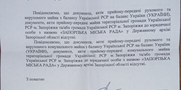 Акт передачи собственности ЗМР отсутствует.