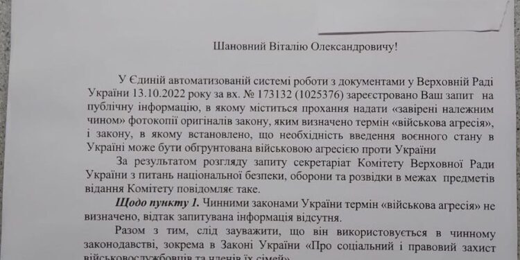 Военная агрессия в законодательстве отсутствует