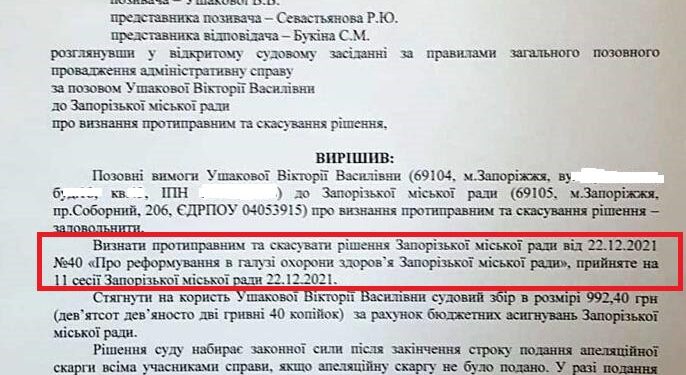 Суд: ЗМР незаконно ликвидировал Департамент!