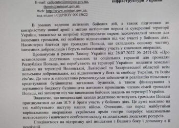 Минюст: Украинская земля для польских добровольцев