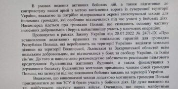 Минюст: Украинская земля для польских добровольцев