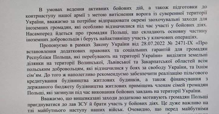Минюст: Украинская земля для польских добровольцев
