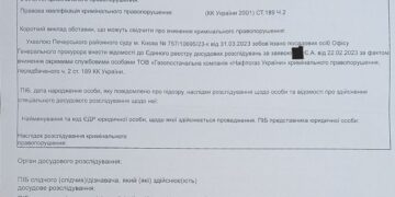 Криминальное подразделение Нефтегаза