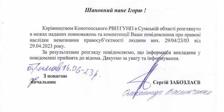 Полицейские Конотопа признали правосубъектность человека