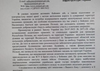 Минюст: Украинскую землю раздать полякам