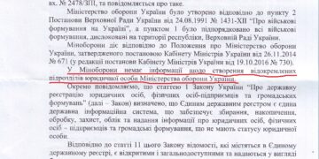 У Минобороны нет видокремленних пидроздилив