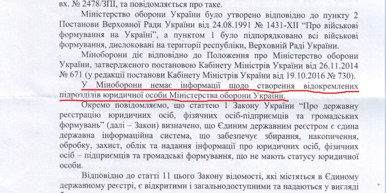У Минобороны нет видокремленних пидроздилив