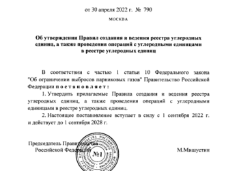 Углеродный след Мишустина