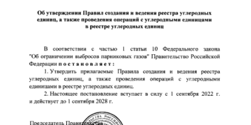 Углеродный след Мишустина