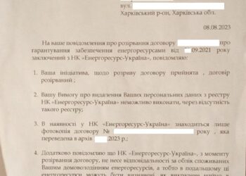 НК «Энергоресурс» доил женщин в Харькове