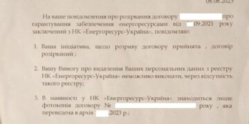 НК «Энергоресурс» доил женщин в Харькове