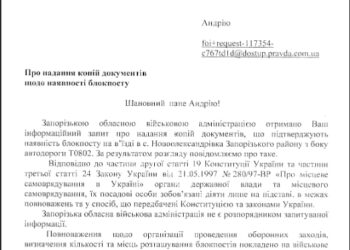 ЗОВА ЗОДА: блок-пост в Новоалександровке не наш