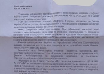 ТОВ ГК Нафтогаз закон не писан