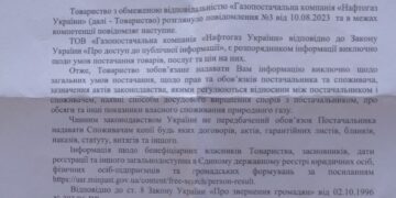ТОВ ГК Нафтогаз закон не писан