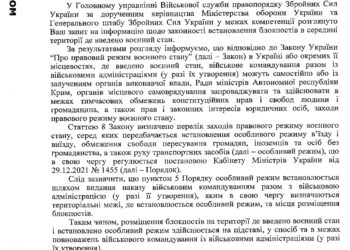 Блокпост только военный