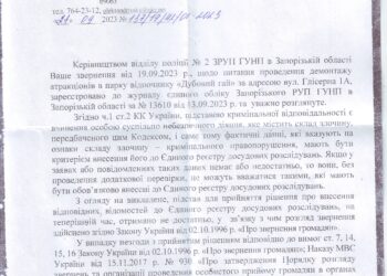 Полиция Запорожья наблюдает за уничтожением парка культуры